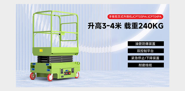手推剪叉式升降機JCPT03PA/JCPT04PA