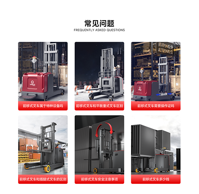 前移式叉車常見問題