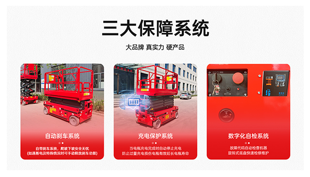 全自行走升降平臺JCPT三大保障系統