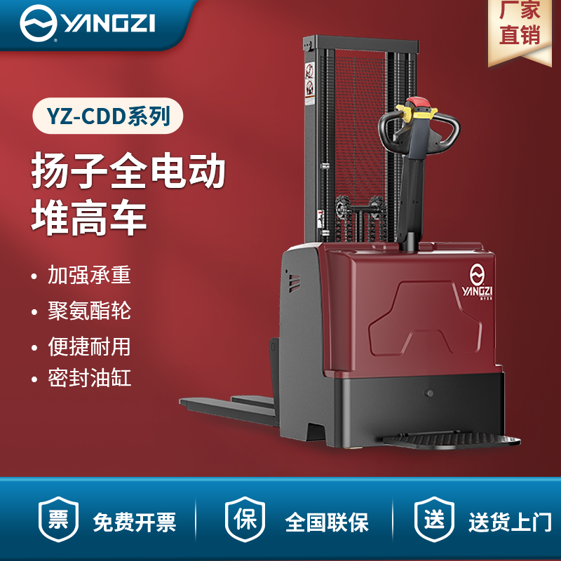 揚(yáng)子全電動堆高車 YZ-CDD系列