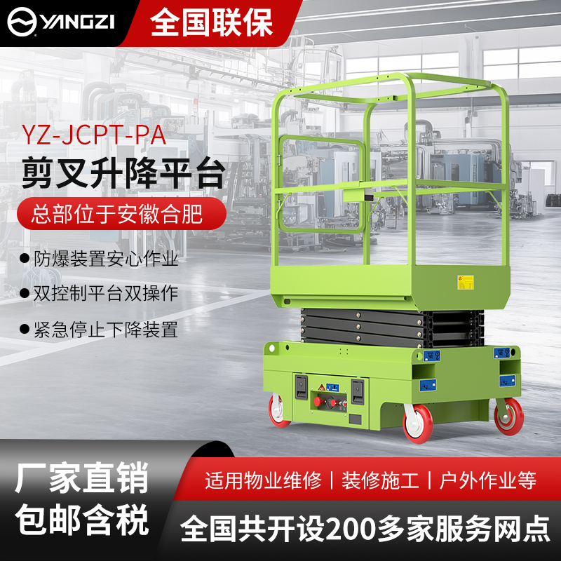 揚(yáng)子剪叉升降平臺(tái)JCPT-PA（更名YZ-JT）